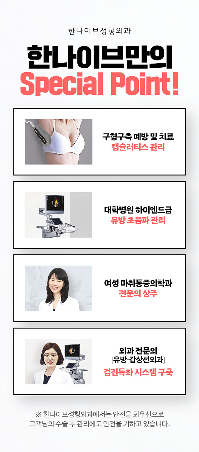 한나이브스페셜포인트