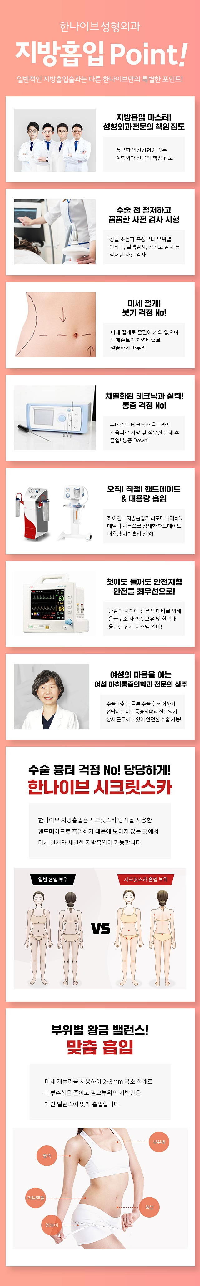 한나이브지방흡입포인트